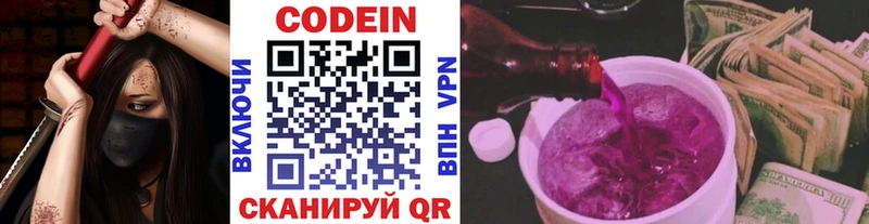 Кодеин Purple Drank  Купить  Юхнов 